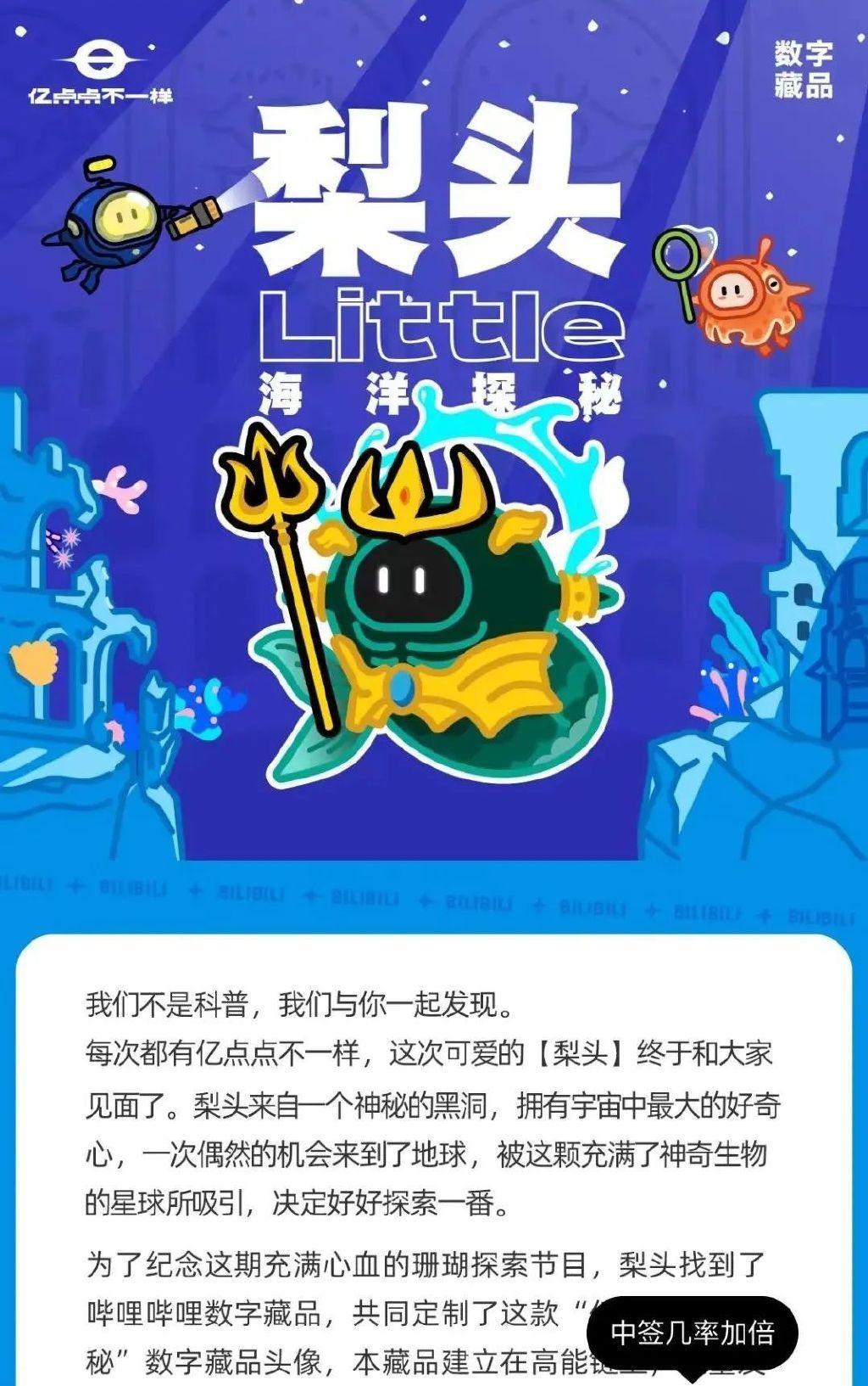 B站联合UP主发布首个以海洋为主题的定制数字藏品- 知乎