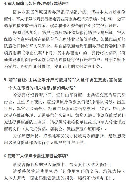 中国工商银行的这波操作，暖！（附军人用卡相关服务方案）