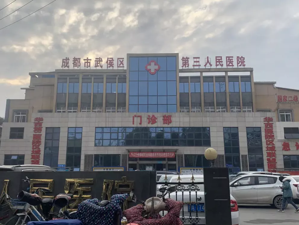 成都疫情爆发第3天这家医院开始了热烈祝贺