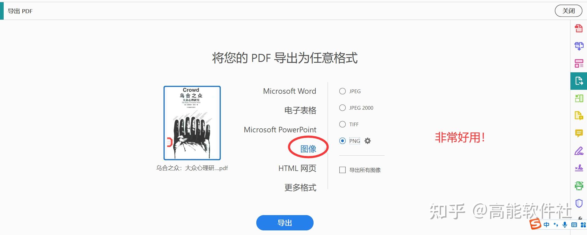 pdf文档如何简单转换成图片格式?