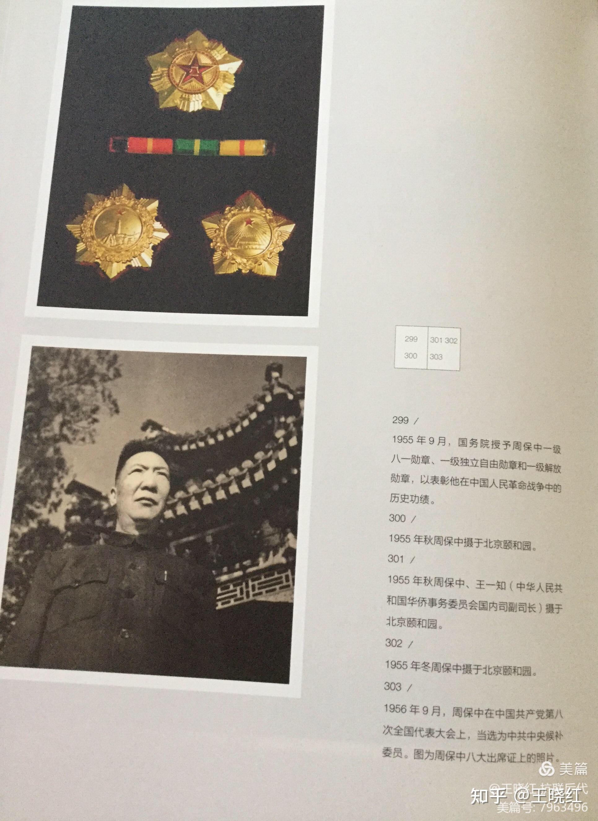 2月7日周保中將軍誕辰120週年圖文紀念週保中將軍光輝而傳奇的一生