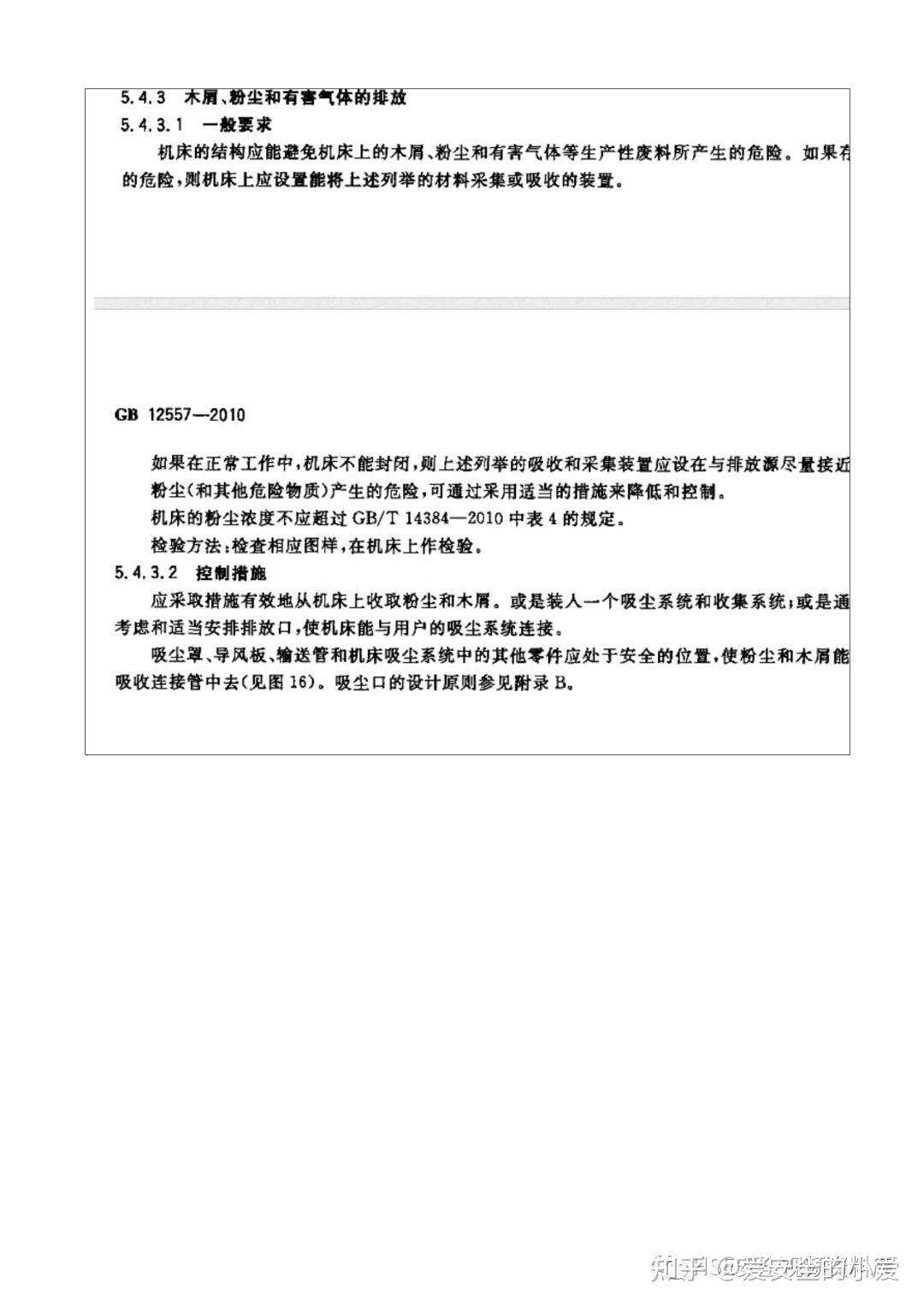 Word 工业企业 常见安全隐患整改表（附依据，59页） 知乎