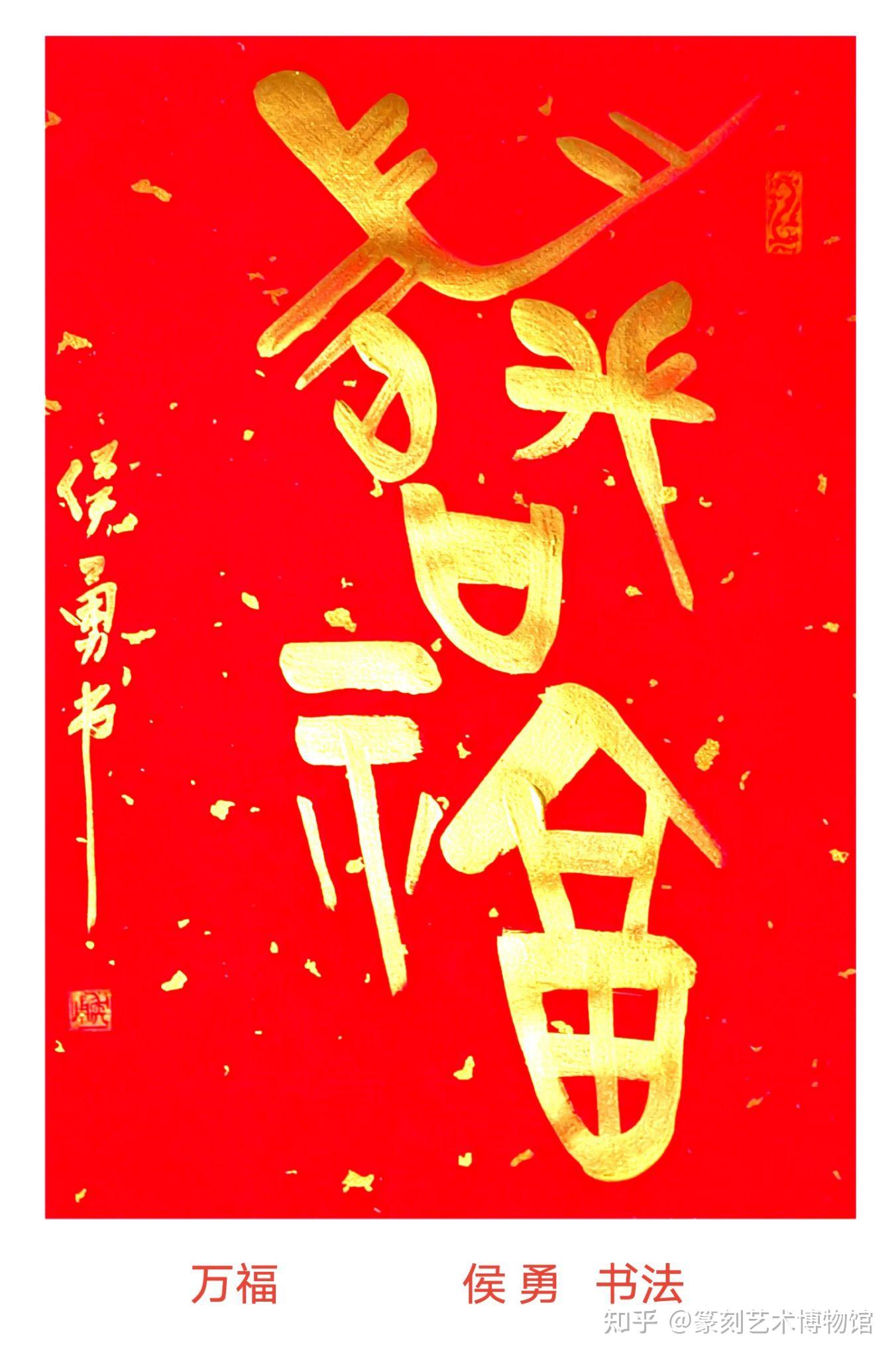 新春寄语 万福纳祥 - 知乎