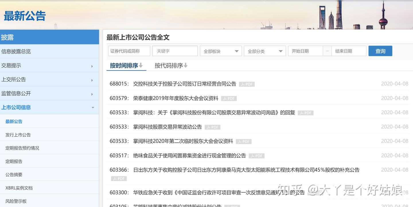 买股票：如何查询、分析上市公司重要信息- 知乎