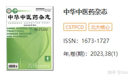 CSCD中国科学引文数据库,学术界公认排名靠前的中医期刊推荐 - 知乎