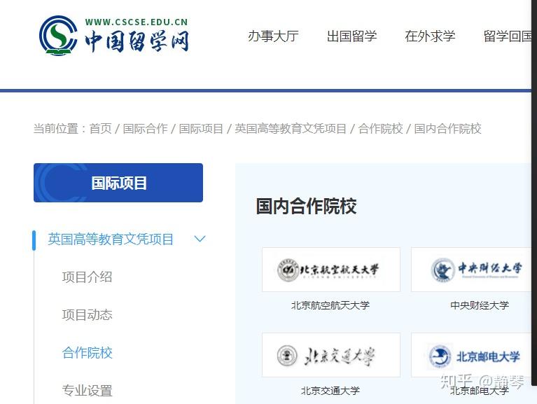 49所大学的办学资质得到了国家认可,关于项目性质国家留学网说的也很