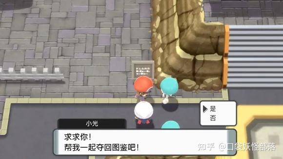 宝可梦晶灿钻石发售日期(《宝可梦晶灿钻石明亮珍珠》一周目图文攻略)  第139张