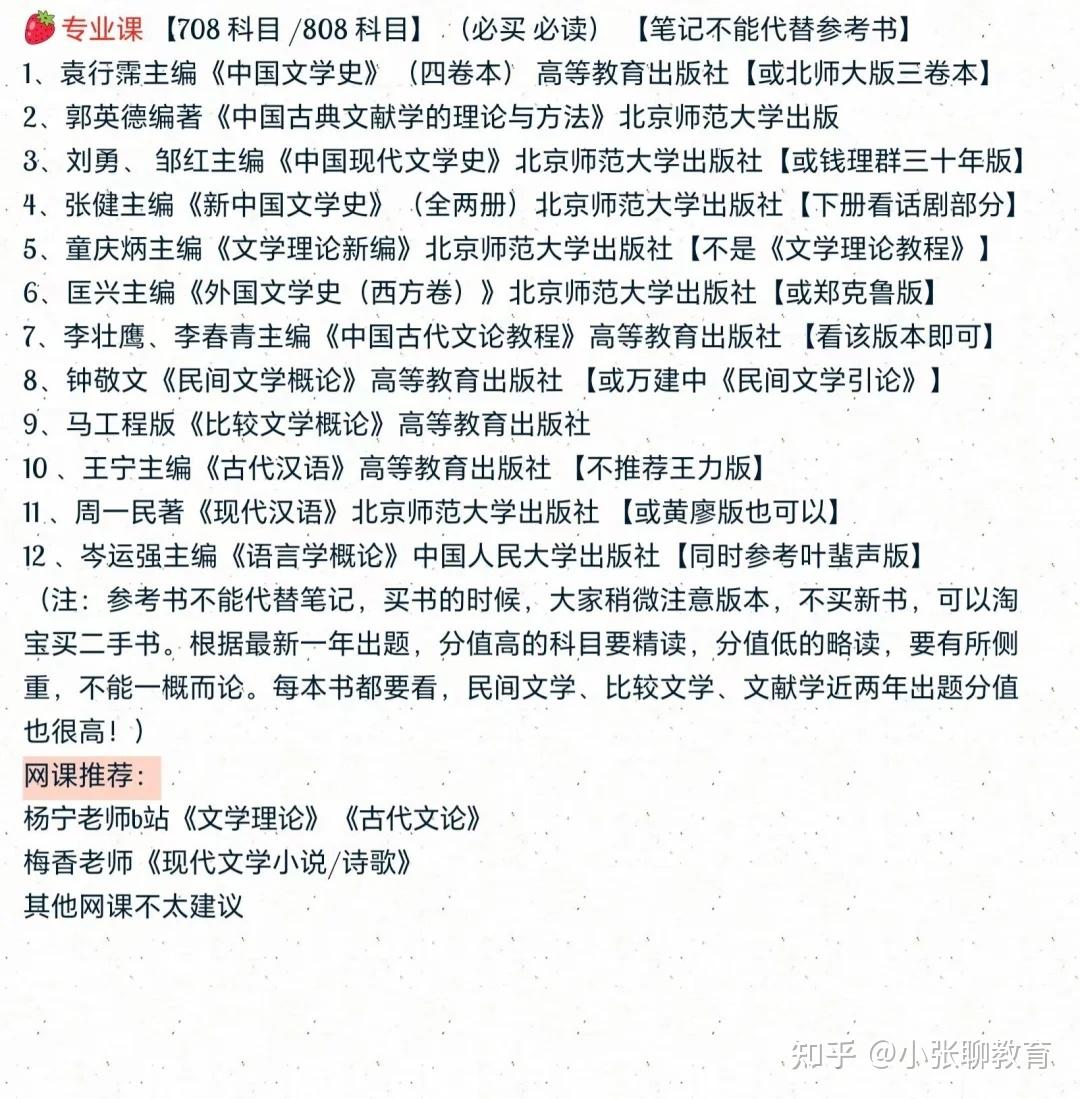 北师大文学考研经验贴（一） - 知乎