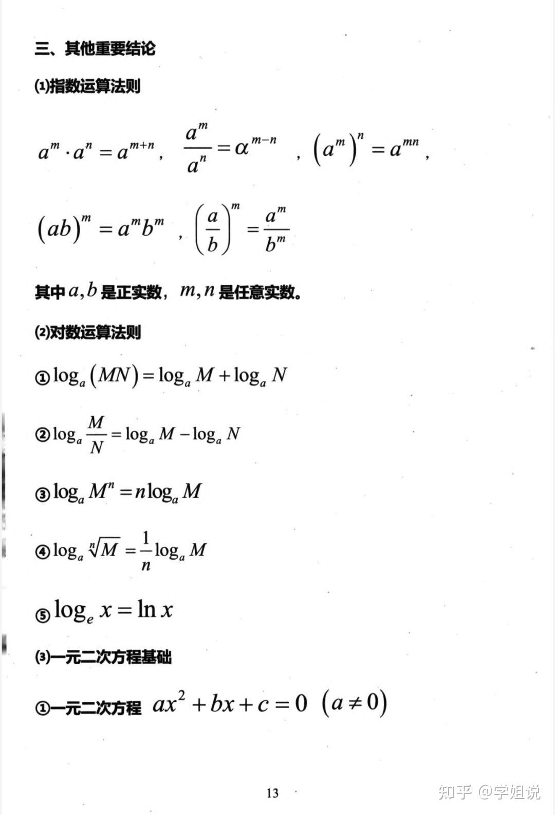 数学干货 ️常用公式合集下 - 知乎