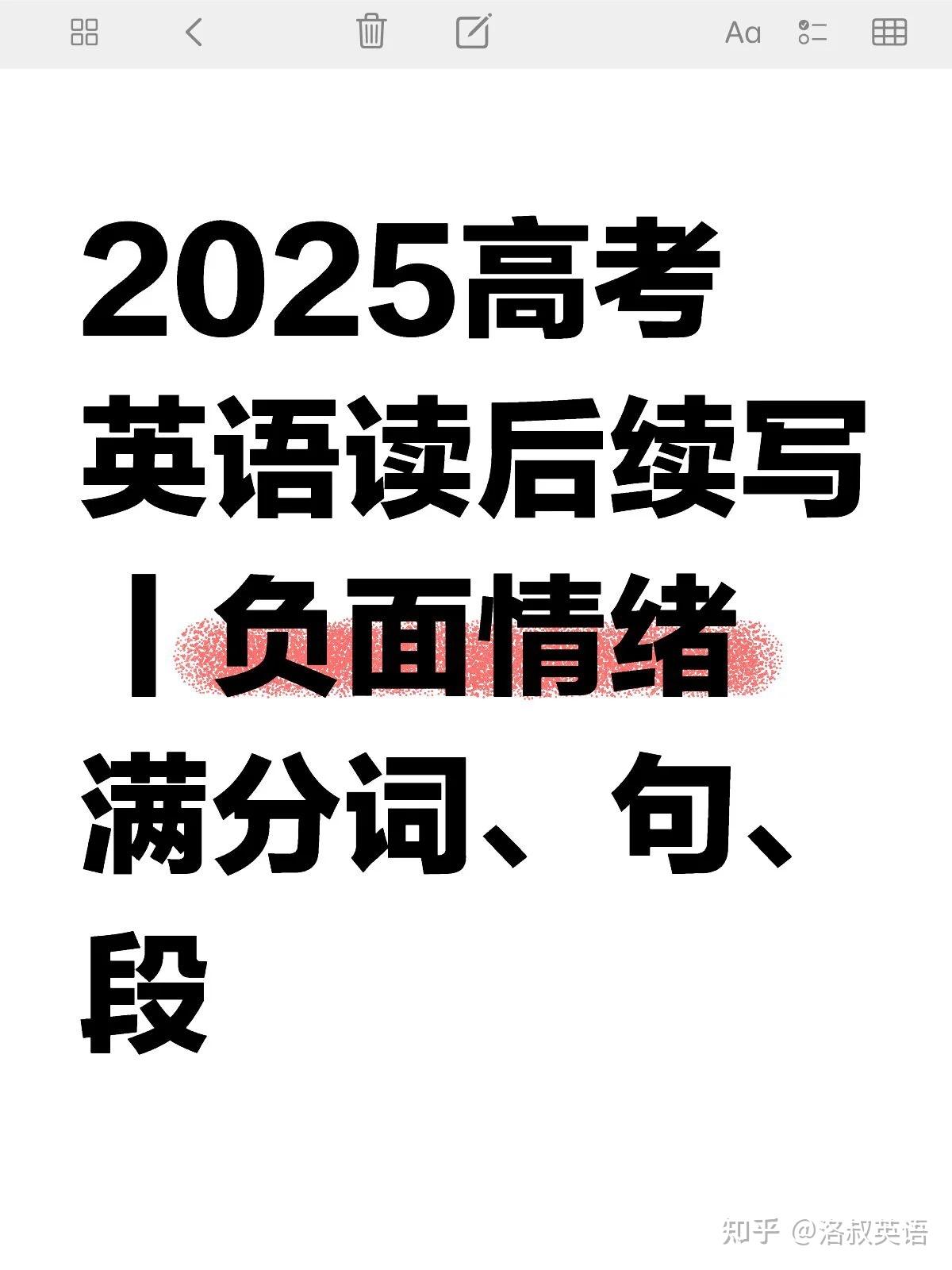 2025高考英语读后续写丨负面情绪满分词、句、段- 知乎