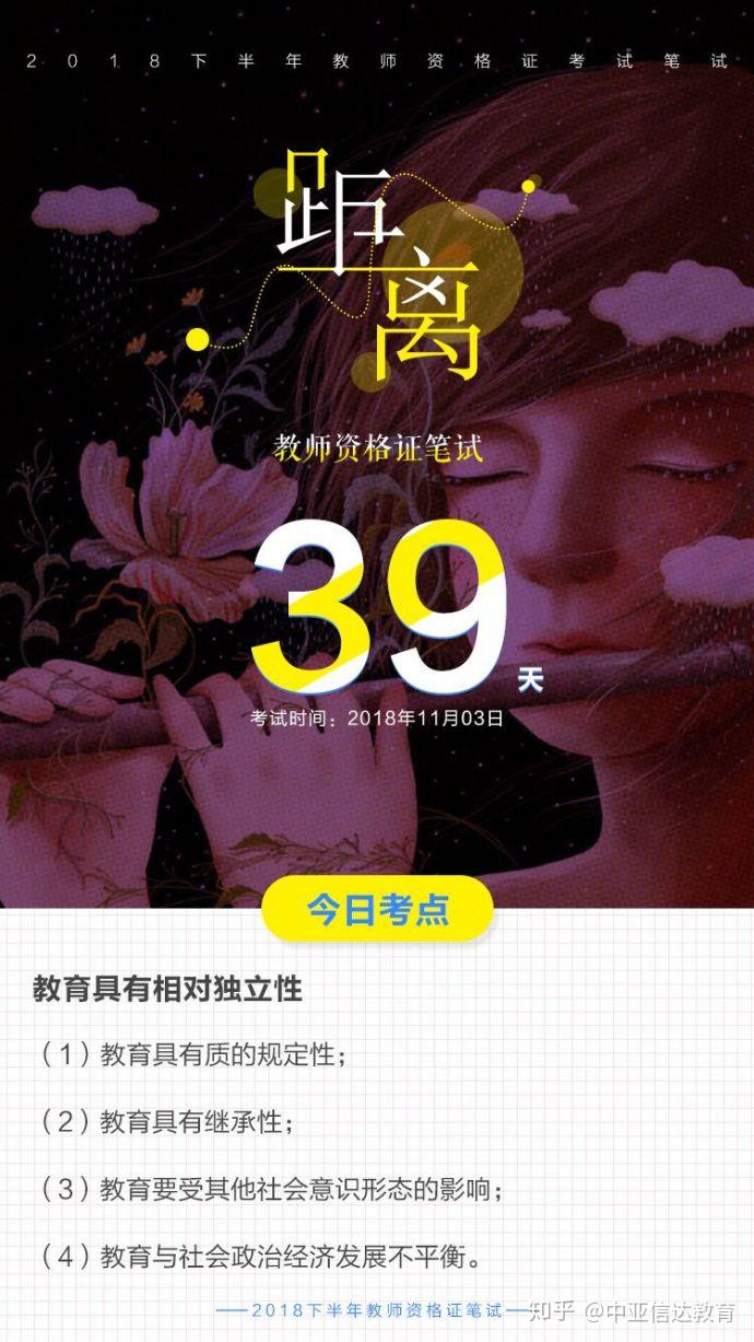 倒计时39天教师资格证考试笔试备考加油