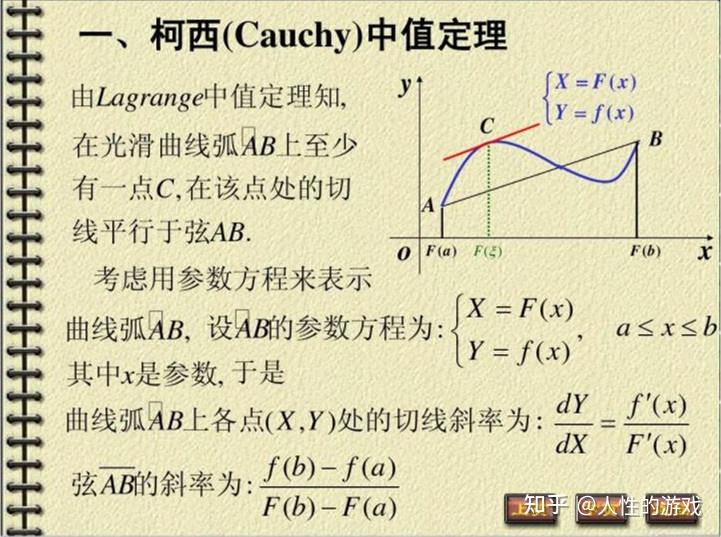 证明柯西中值定理