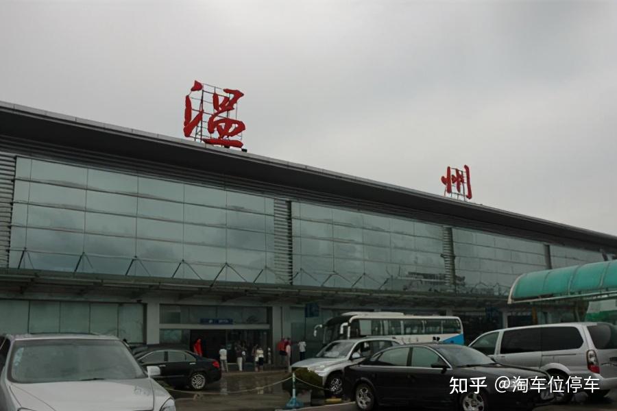 温州龙湾国际机场停车场怎么收费,温州机场旁边有免费停车吗 知乎