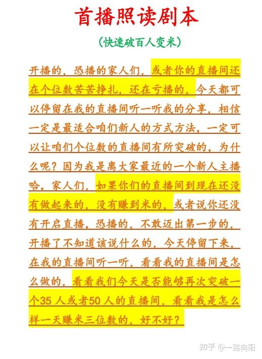 揭秘那些所謂的套路直播文案,你知道為什麼一些主播那麼鄰牙利齒嗎?