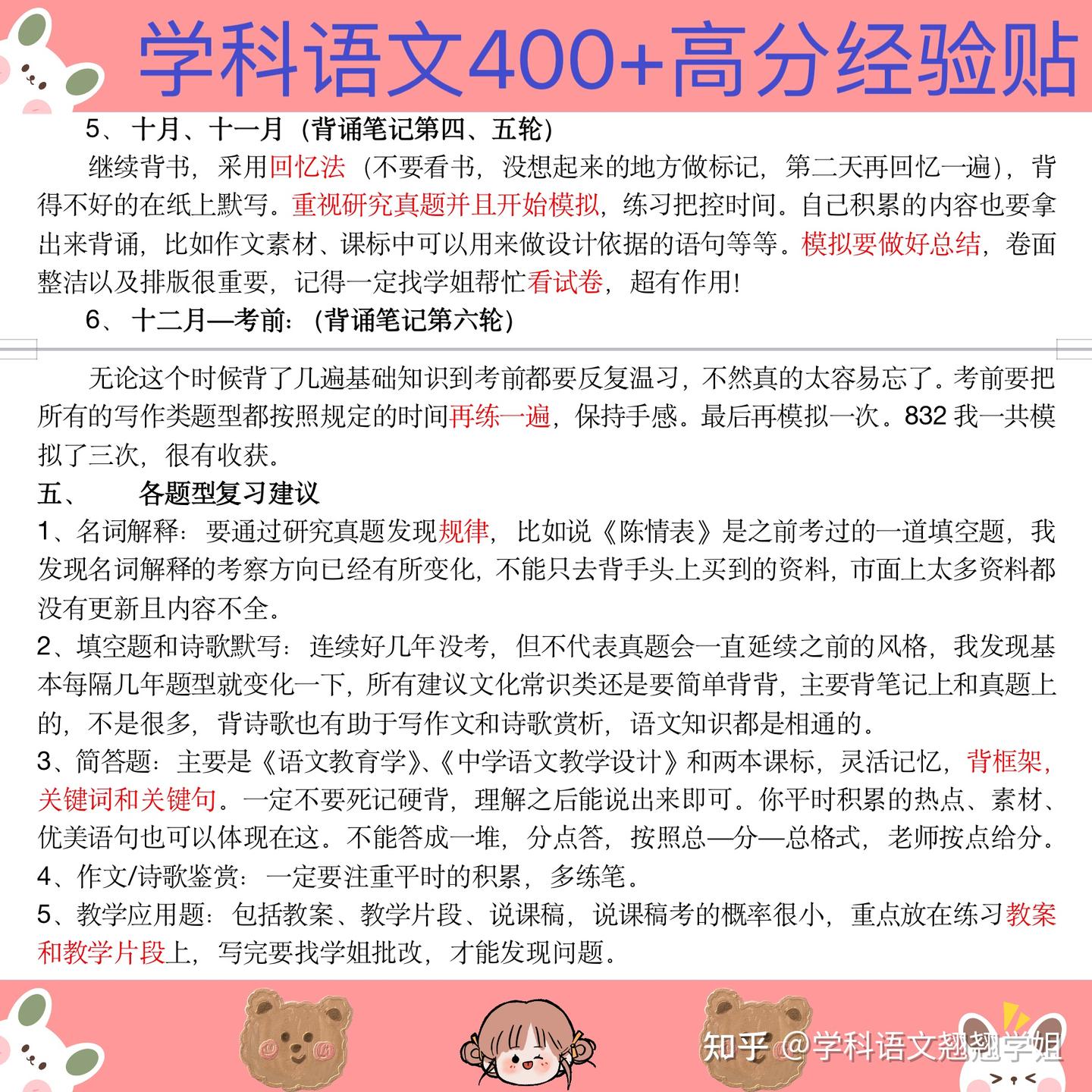 24江苏师范大学学科语文400+高分经验贴 - 知乎