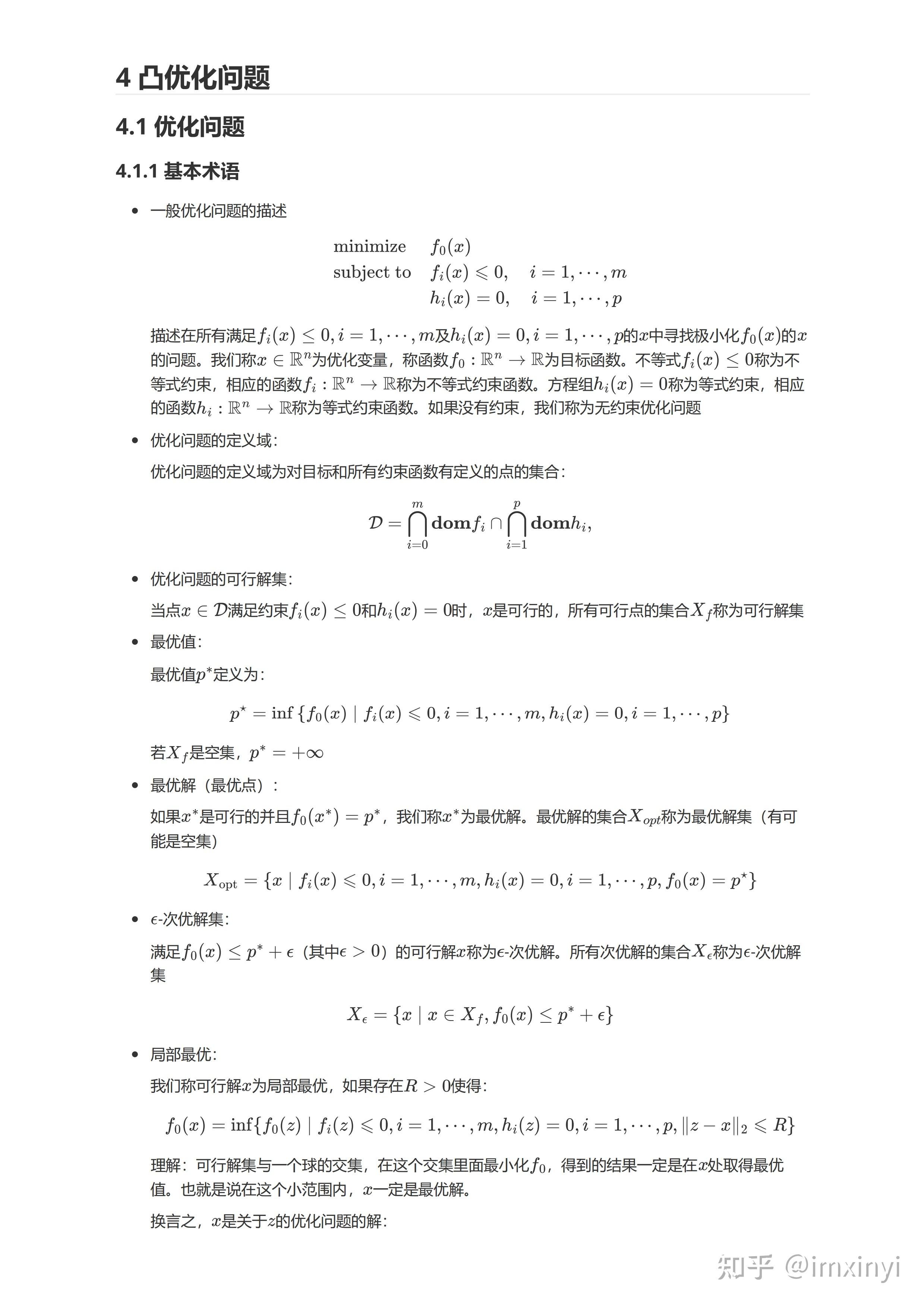 凸优化中的凸优化问题(Convex Optimization Problems) - 知乎