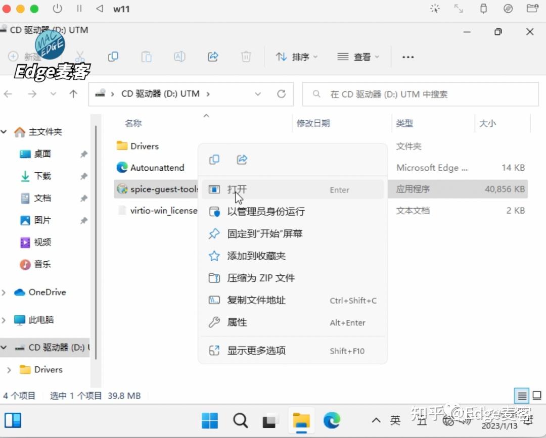 「苹果M1」UTM安装Windows11虚拟机 知乎