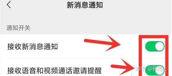 微信收不到消息提示?不用怀疑,是这3个地方出问题了! - 知乎