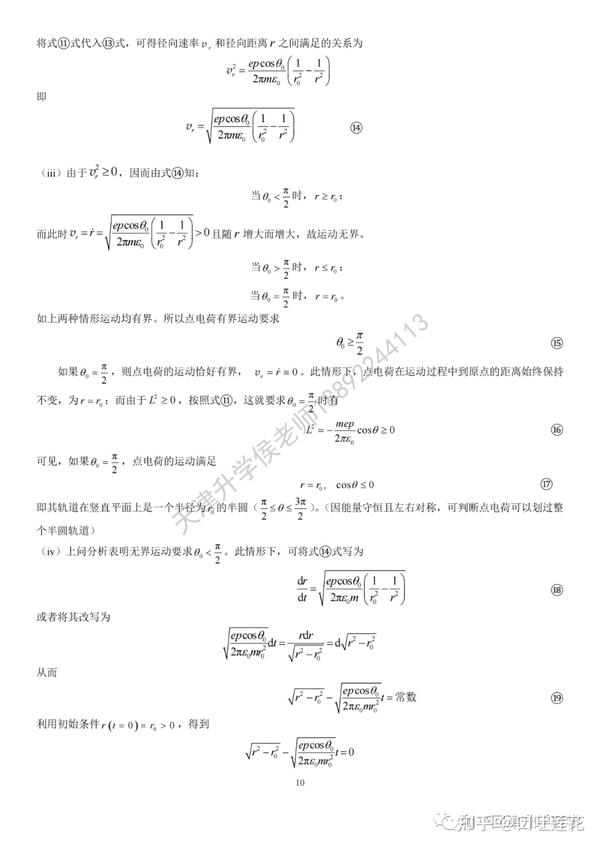 2023年第40届全国中学生物理竞赛预赛及复赛试题（含答案） - 知乎