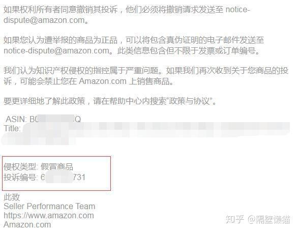 亚马逊被投诉卖假货 亚马逊被投诉假冒商品 亚马逊账户被投诉售假货