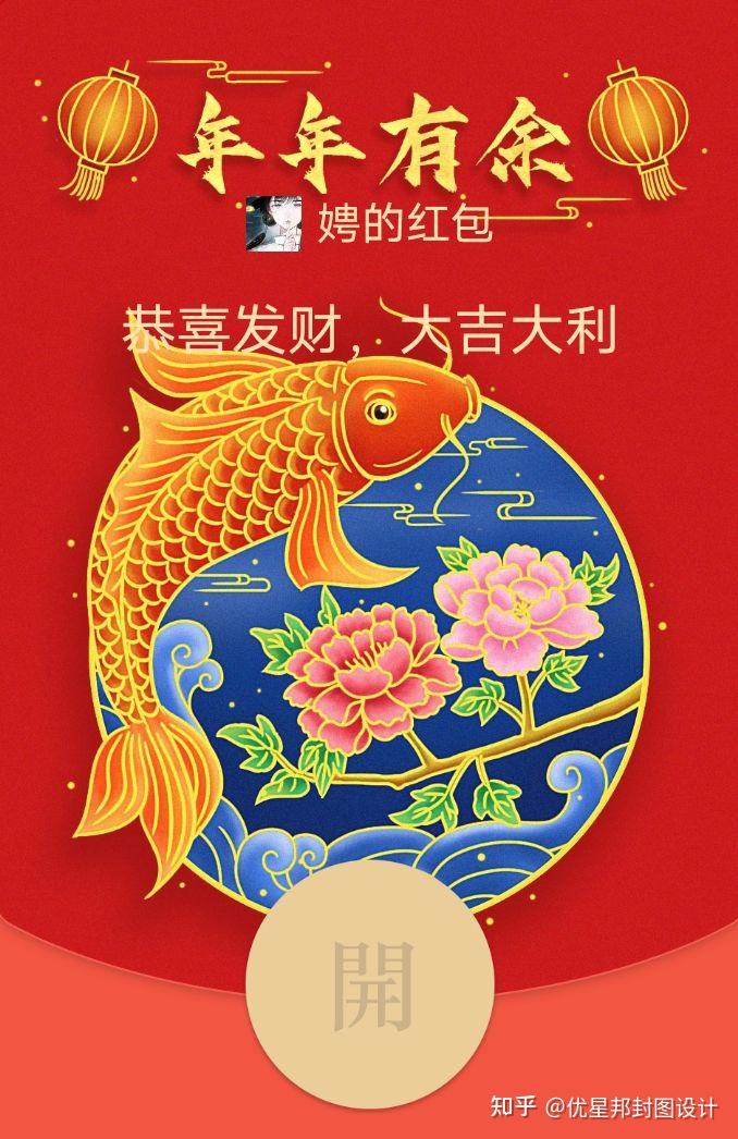 你觉得好看喜庆的微信红包封面有哪些? - 知乎