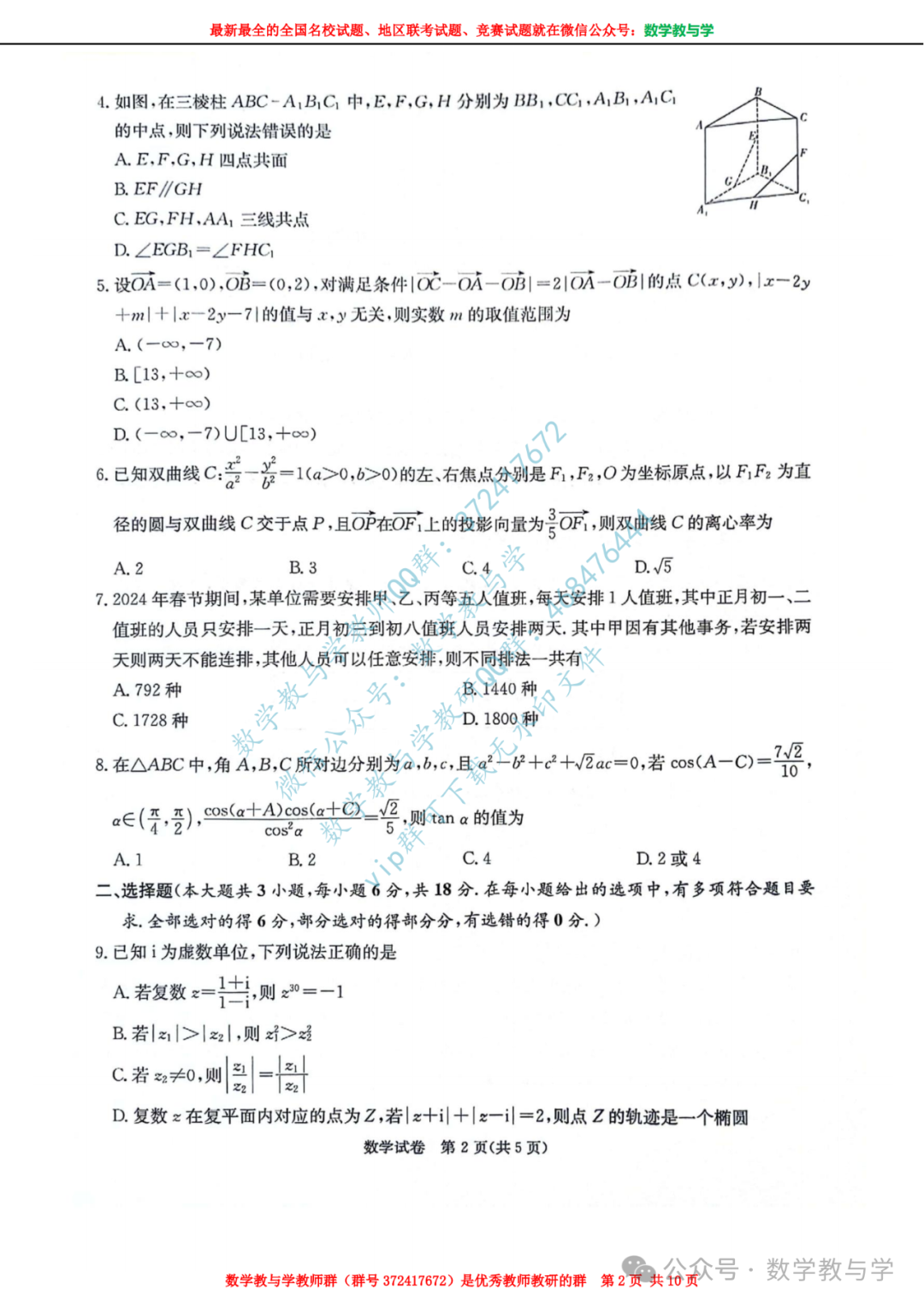 见文末命题学校:石门县一中审题学校:九江市一中,邵阳市二中长郡中学