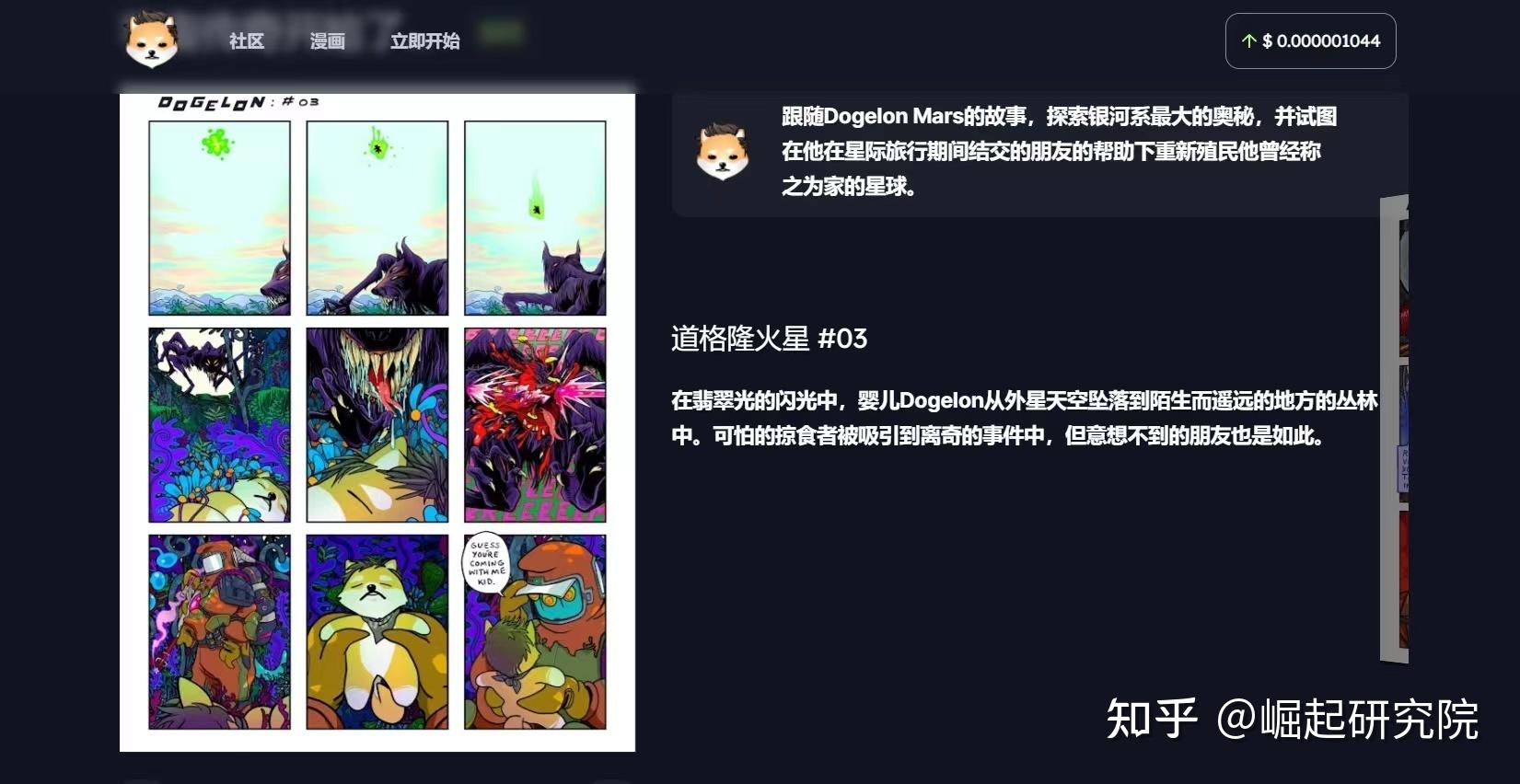 跟随dogelon mars的故事,探索银河系最大的奥秘