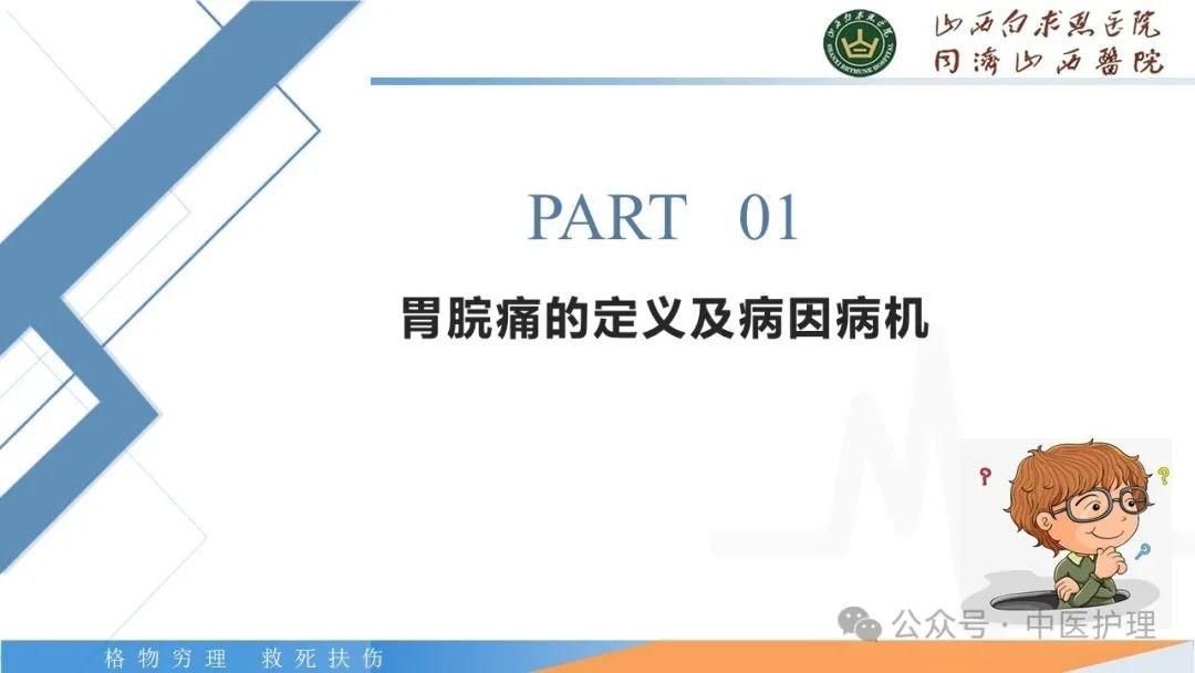 【PPT】胃脘痛的中医护理 - 知乎