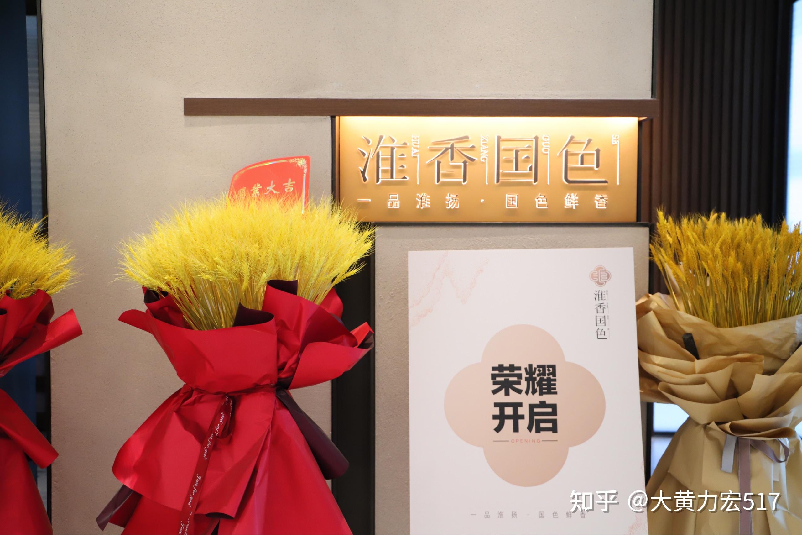 淮香国色新店开业