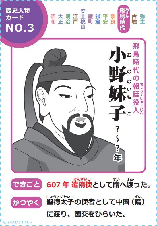 日本历史人物系列 飞鸟时代外交官 小野妹子 知乎