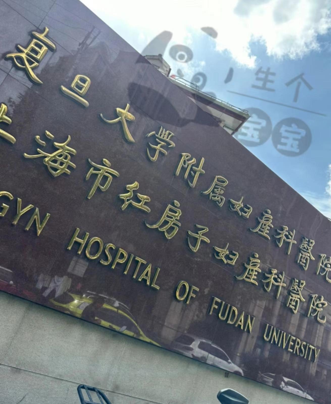 上海黄浦红房子医院普通门诊特需门诊建卡攻略