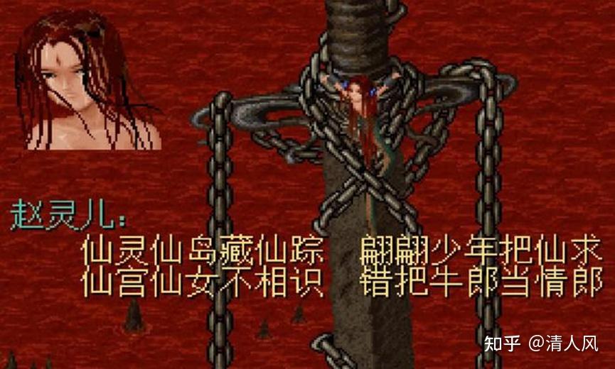 如何看待“仙剑一”用VR重置 - 知乎