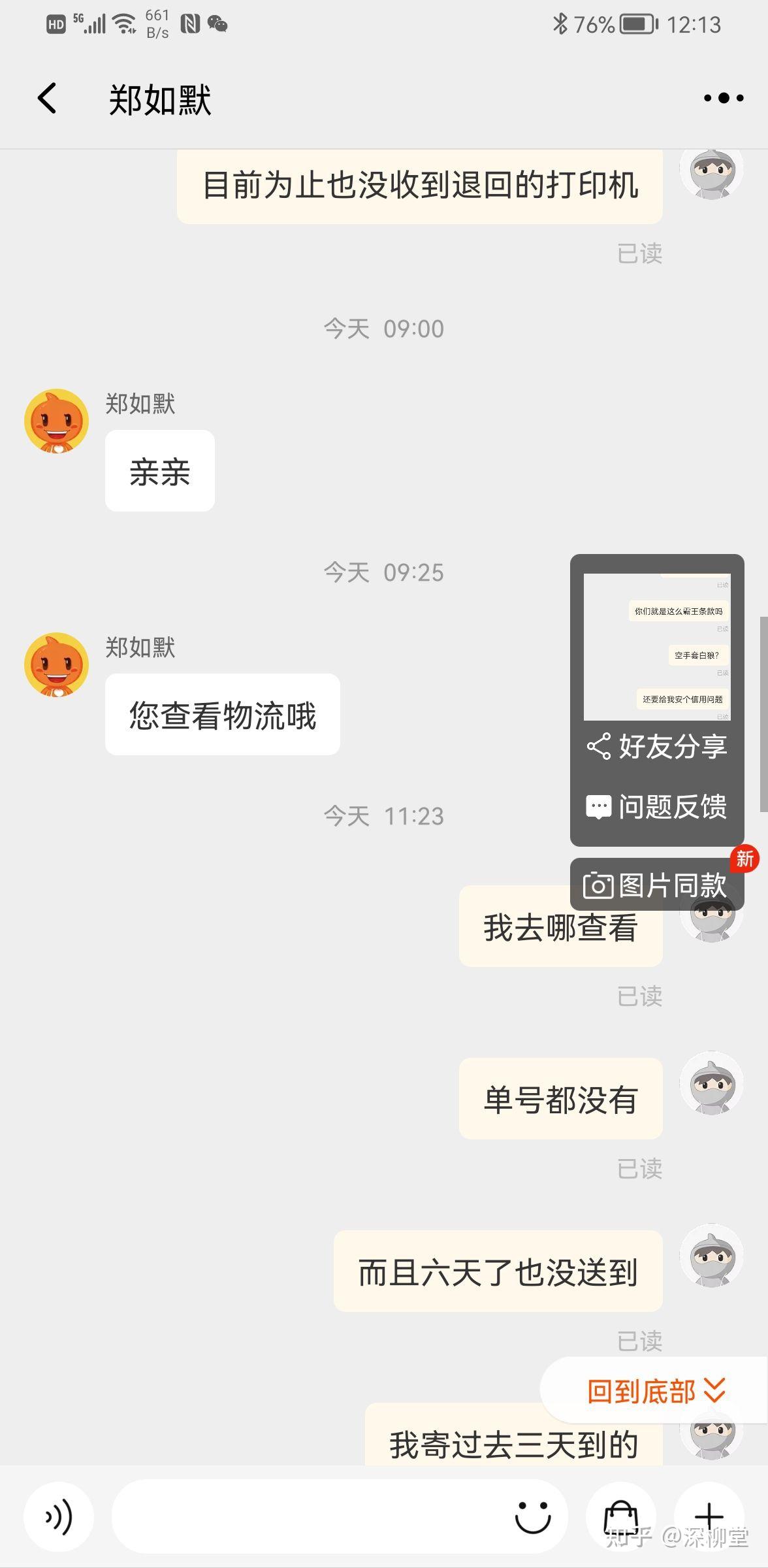 关于购买爱普生打印机L3151的糟心经历