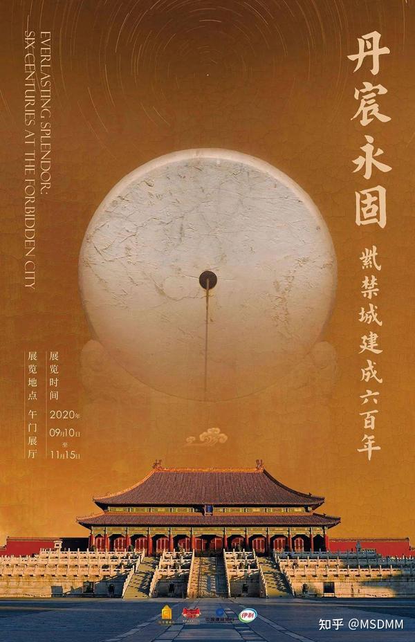 丹宸永固 紫禁城建成六百年 知乎