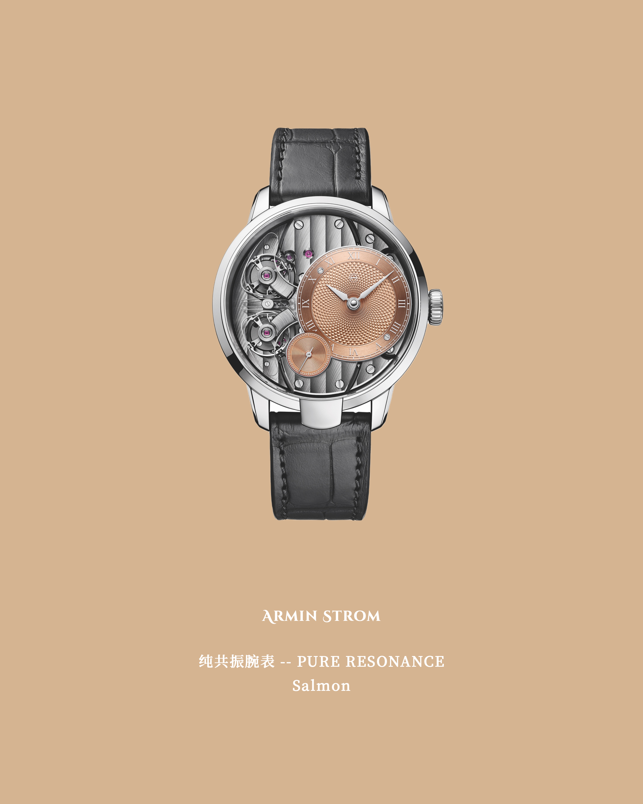 限定出新arminstrom纯共振腕表xsalmon