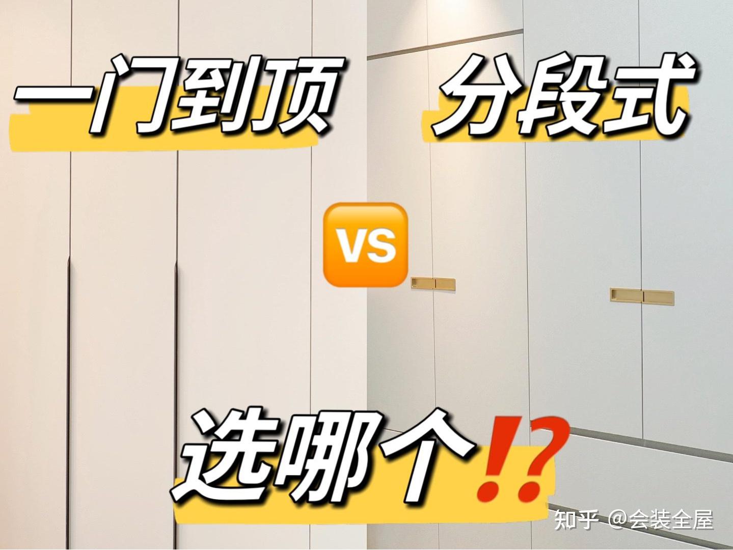 柜门做一门到顶or分段式？主要看这几点！ - 知乎