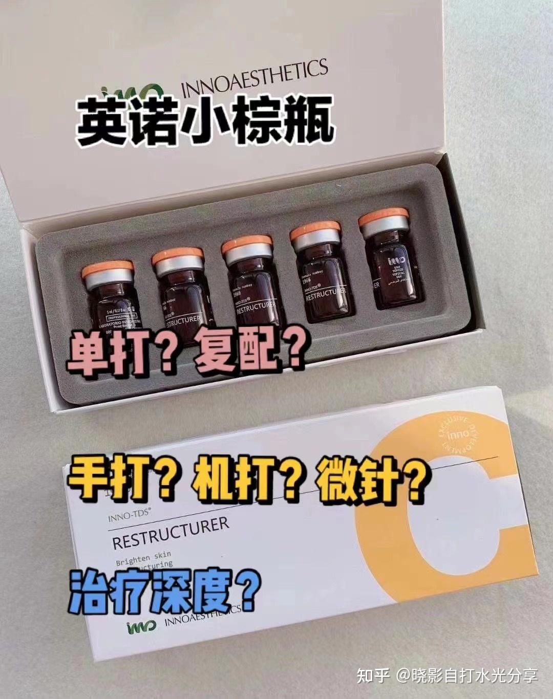 英诺小棕瓶怎么打可以单独打吗