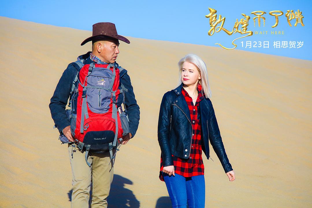 葡萄美酒与佛系爱情!《敦煌不了情》用欢乐的调子 谱写大漠的时光传奇