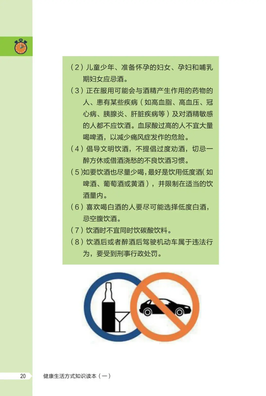 健康图文健康四大基石之戒烟限酒