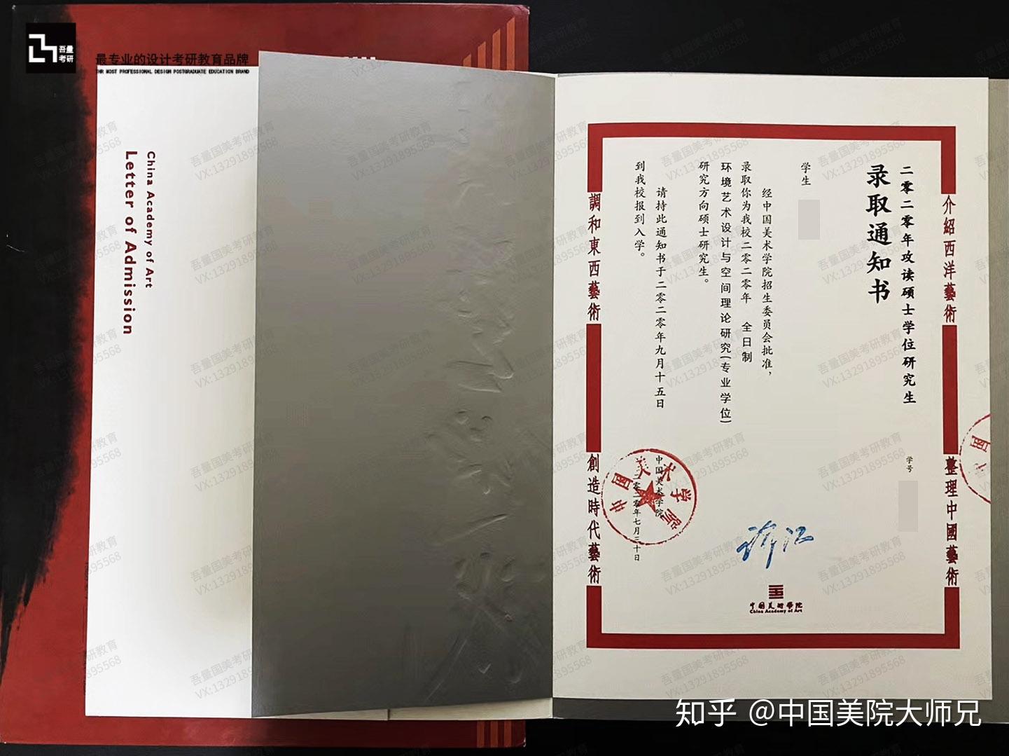 中国美术学院研究生录取通知书