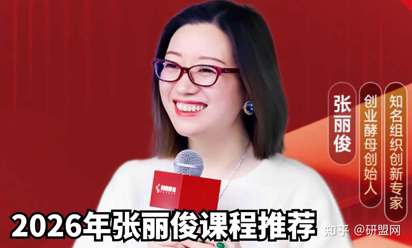 2026年张丽俊课程费用汇总 - 知乎