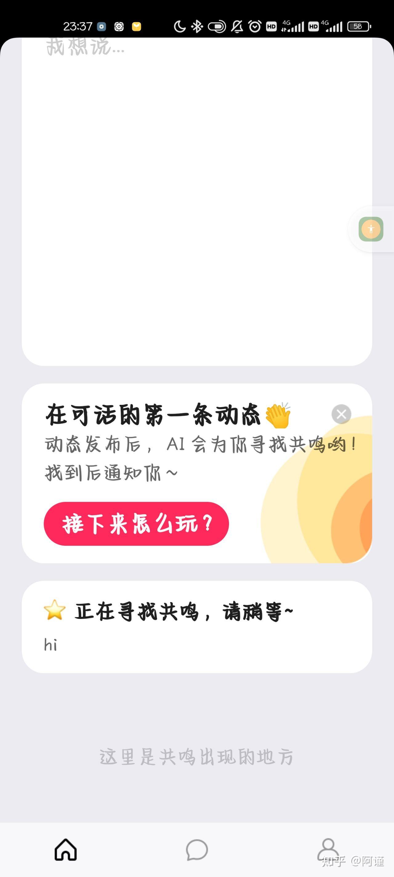 专注高质量社交的“可话” - 知乎