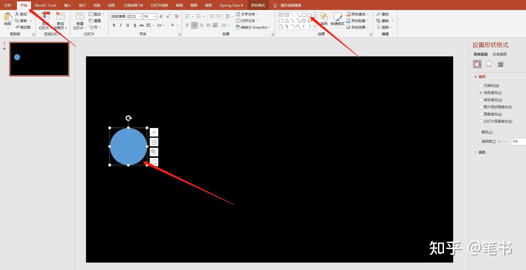 笔书网：ppt聚光灯效果怎么做？ppt聚光灯扫射播放效果，ppt聚光灯动画怎么弄，如何利用PPT快速制作聚光灯动画 - 知乎