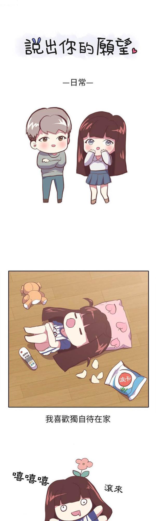 韩国漫画说出你的愿望