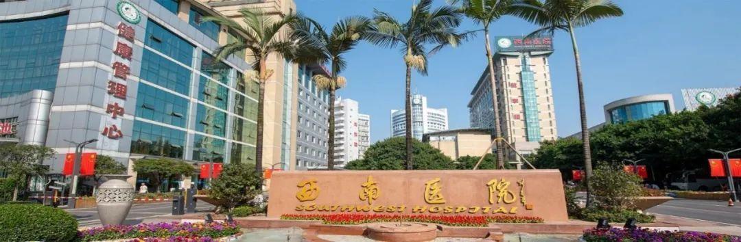 因图片多处重复重庆陆军军医大学西南医院的早期sci论文被质疑