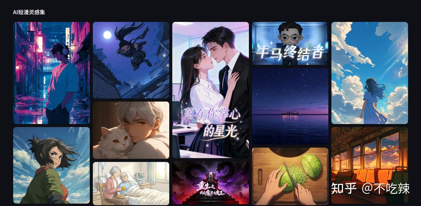 AI漫剧工具哪个好用？5个AI漫剧工具横评：即梦AI，可灵AI，有戏AI，来画 AI，漫小芽 - 知乎