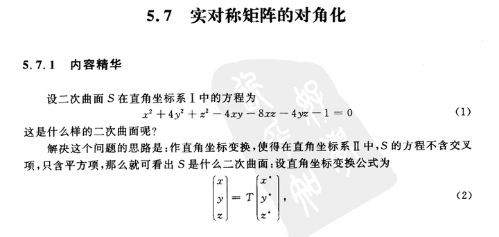 实 对称矩阵的相似 对角化 正定 特征值等性质的部分汇总及证明 知乎