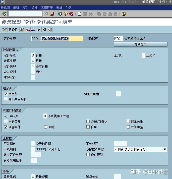 Sap7 sap 公司间交易(采购单转储)-公司间交易价格的配置 - 知乎