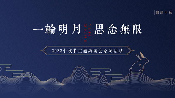 『何策网』2022游园会活动专题-76份