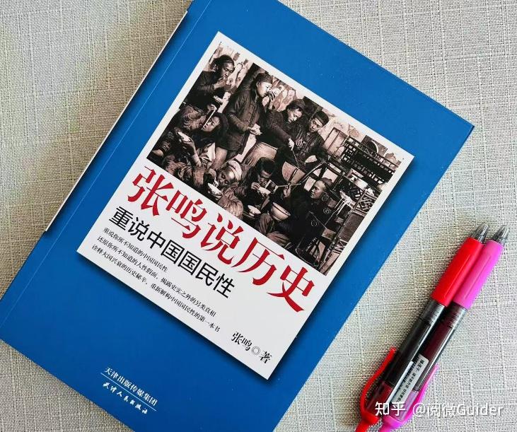 张鸣说历史》：不愧是史学界的清流作品之一，一定不能错过的5本